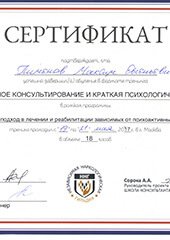 Сертификат реабилитационного центра